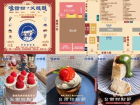 【2024台南甜點節】時間地點/攤位名單/地圖/市集優惠/交通整理