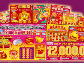 【2024春節刮刮樂】中獎機率/獎金/玩法/龍年新品整理,2000元刮刮樂開賣!