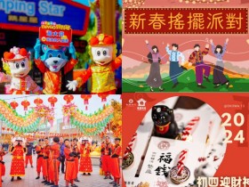 【2024桃園過年活動】免費走春景點/春節市集/展覽/遊樂園優惠/花燈整理