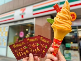 【7-ELEVEN橘子口味霜淇淋】販售時間/買一送一/優惠/門市查詢整理