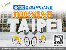 【台北YouBike前30分鐘免費】優惠時間/收費方式/站點查詢/借還車一次看!