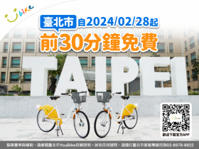 【台北YouBike前30分鐘免費】優惠時間/收費方式/站點查詢/借還車一次看！