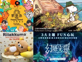 【2024台北清明兒童節連假活動】免費景點/市集/展覽/音樂表演活動一次看!