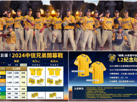 【2024中信兄弟大巨蛋門票】售票/主場票價/購買方式/賽程整理