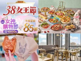【2024年38國際婦女節優惠整理】餐廳/MOMO/7-11/全家/各縣市活動一次看!