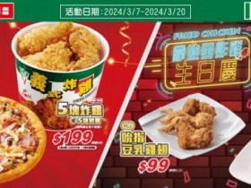 【2024拿坡里優惠】生日慶披薩炸雞優惠/菜單/線上訂餐/門市一次看!
