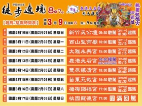 【2024桃園龍德宮媽祖遶境】路線圖/日程表/直播/定位/交通管制整理
