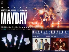 【2024五月天演唱會】高雄入場時間/嘉賓/螢光棒/優惠/接駁車/交通一次看!