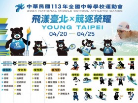 【113台北全中運】時間地點/賽程/比賽直播/官網成績查詢一次看!(2024)