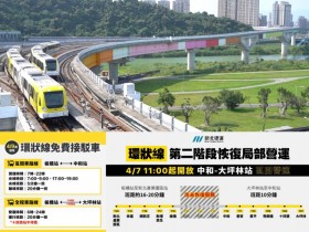 【新北捷運環狀線】通車時間/路線圖/接駁公車時刻表/動態查詢一次看!