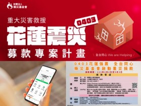 【花蓮地震捐款】線上捐款/專戶帳號/LINE Pay/7-11/海外一次看!