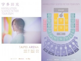 【2024宇多田光演唱會】台灣時間地點/票價/購票售票,台北小巨蛋開唱!