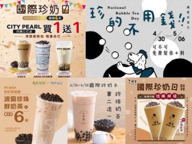 【2024國際珍奶日優惠整理】7-11/都可/可不可/珍煮丹珍珠奶茶活動一次看！