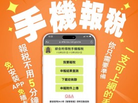 【2024財政部手機報稅】綜合所得稅查詢/申報時間/流程/繳退稅一次看!