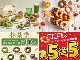 【2024Mister Donut優惠】一個20元!甜甜圈優惠/菜單/門市查詢一次看