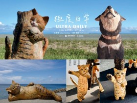 【極度日常屏東展】日本貓狗木雕展時間地點/門票/交通，看海美術館最新展覽！