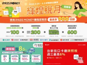 【2024汽機車牌照稅】信用卡優惠/金額查詢/繳稅時間/線上繳費一次看!