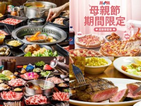 【2024母親節餐廳優惠整理】牛排/火鍋/燒肉/披薩/買一送一活動一次看!