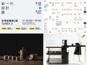 【2024新一代設計展】時間地點/門票優惠/地圖/作品,台北南港展覽館登場!