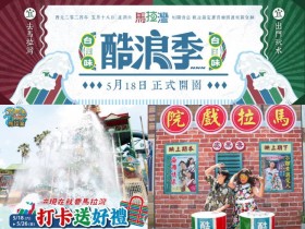 【2024麗寶樂園水樂園】門票優惠/開放時間/活動,到馬拉灣玩水!