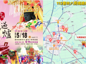 【2024六房媽過爐】日期/紅壇地址/遶境路線/GPS地圖/交通整理(113)