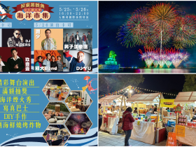 【2024大鵬灣海洋市集】煙火秀時間/屏東黑鮪魚季活動/演唱會/交通整理