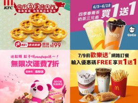 【2024端午節優惠整理】7-11/麥當勞/肯德基/飲料/買一送一活動一次看!