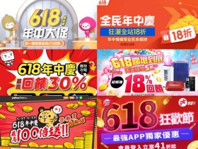 【2024年618購物節優惠整理】蝦皮/MOMO/PChome/7-11/三星活動一次看!