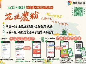 【2024花蓮農粉幣】發放時間/領取地點/使用店家/期限整理