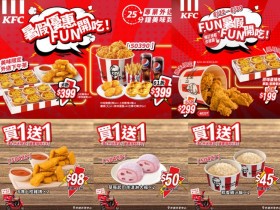 【2024肯德基優惠】炸雞蛋撻優惠代碼/買一送一/外送優惠/菜單一次看!