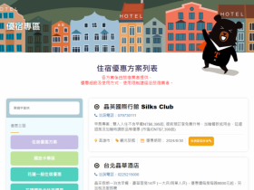 【2024住宿優惠】旅宿網優宿專區/飯店優惠/各縣市方案查詢一次看!