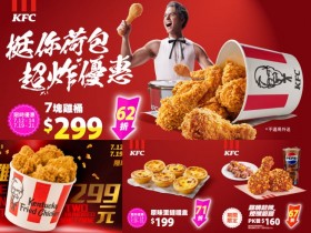 【2024肯德基優惠】炸雞桶蛋撻優惠代碼/外送折扣/菜單優惠一次看!