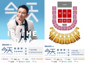 【2024劉德華演唱會】台灣時間地點/票價/購票售票,台北小巨蛋開唱!