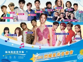 【2024永安漁港星繽樂狂歡嘉年華】桃園免費演唱會/煙火/市集登場!