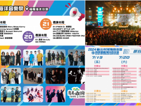 【2024貢寮海洋音樂祭】時間表/卡司/交通整理,福隆海水浴場免門票入場!