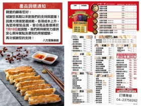【2024八方雲集漲價菜單】鍋貼/水餃/牛肉麵/湯餃價格/優惠一次看!