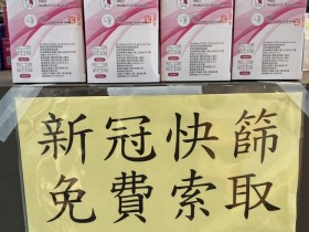 【2024新冠快篩試劑免費領】發放領取/診所名單/時間/期限一次看!