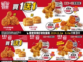 【2024肯德基優惠】炸雞蛋撻優惠代碼/買一送一/菜單一次看!