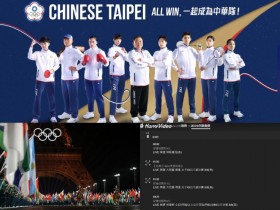 【8/8奧運賽程】2024中華隊比賽時間/台灣轉播直播/免費看一次看!