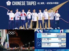【8/10~11台灣奧運賽程】2024中華隊比賽時間/電視轉播/免費看一次看!