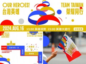 【奧運台灣英雄大遊行】出席選手/路線圖/時間/直播轉播/線上看一次看!