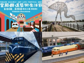 【2024富岡鐵道藝術生活節】桃園時間地點/市集表演/免費活動一次看!