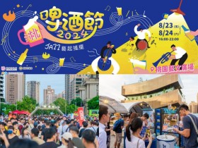 【2024桃園啤酒節】市集攤位/卡司節目表/地圖/免費活動,藝文廣場登場!