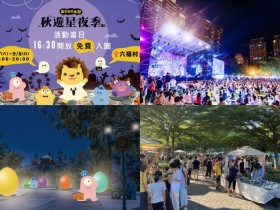 【2024秋遊星夜季】六福村免費入園!新竹萬聖節活動/節目表/直播整理