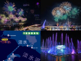 【淡水漁人碼頭煙火】2024時間/最佳觀賞地點/水舞/活動/交通一次看!