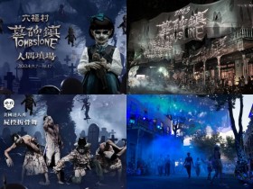 【2024六福村萬聖節】墓碑鎮時間/門票優惠/遊行裝扮活動/住宿一次看!