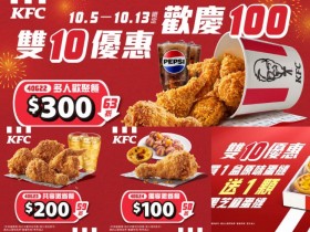 【2024肯德基優惠】雙十優惠代碼/炸雞蛋撻優惠/外送/菜單價格一次看!