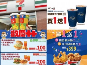 【2024雙十優惠整理】7-11/麥當勞/肯德基/飲料/國慶活動一次看!