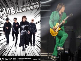 【2024伍佰演唱會】台灣搖滾音樂會時間/票價/購票售票,台北登場!