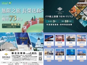 【2024ITF線上旅展】航空機票/飯店住宿券/餐券優惠,長榮、華航登場!